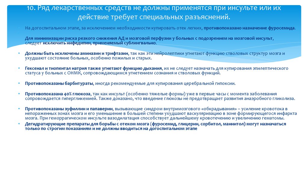 Инсульт догоспитальный этап. Неотложная помощь при ОНМК алгоритм. Алгоритм оказания неотложной помощи при ОНМК. Алгоритм при остром нарушении мозгового кровообращения. ОНМК алгоритм оказания неотложной.