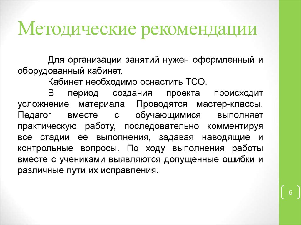 Методические рекомендации