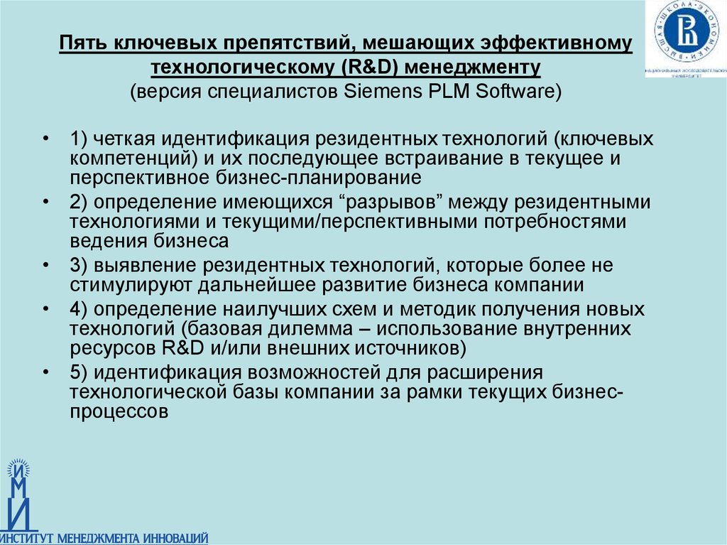 Ключевая организация. Ключевые барьеры. Технологический менеджмент. 8d это менеджмент. Препятствуют эффективной работе предприятия.