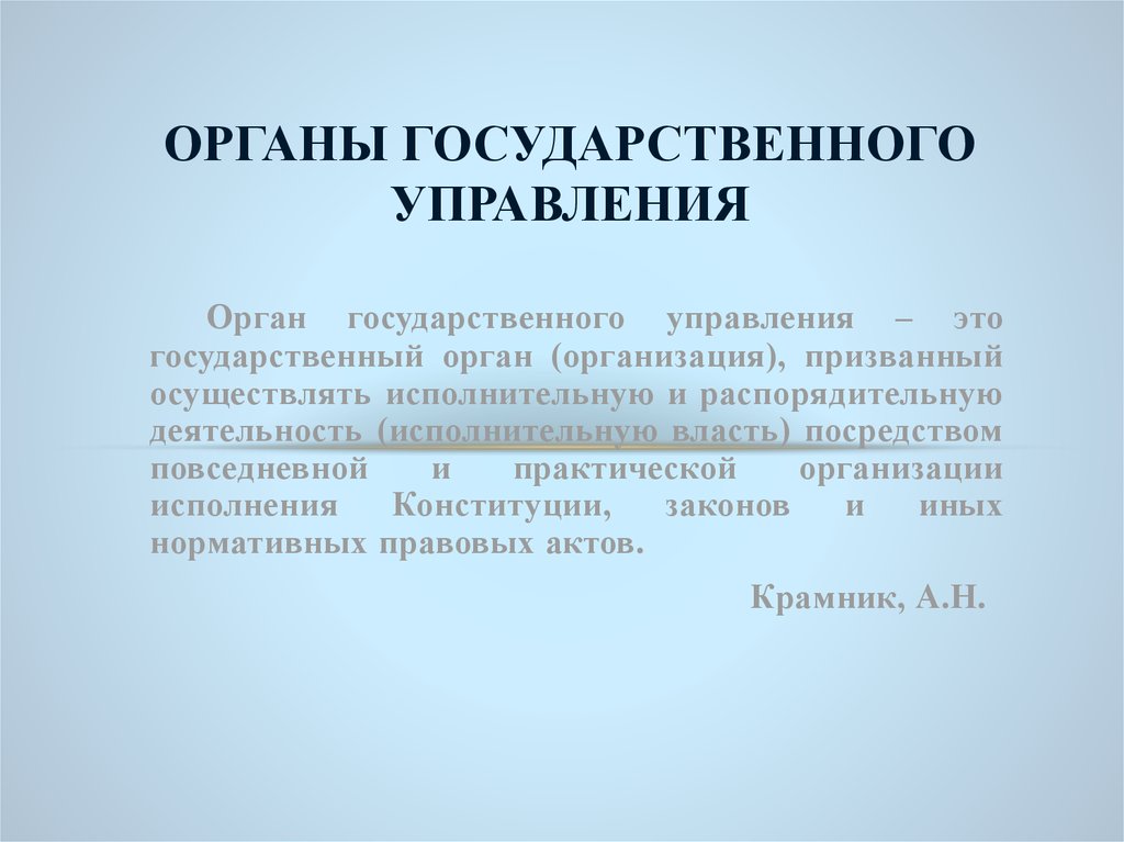 Государственное управление презентация