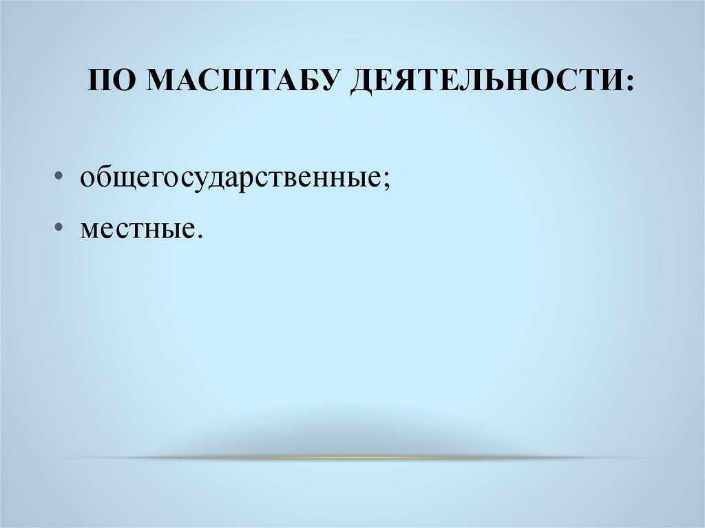 Масштабная деятельность