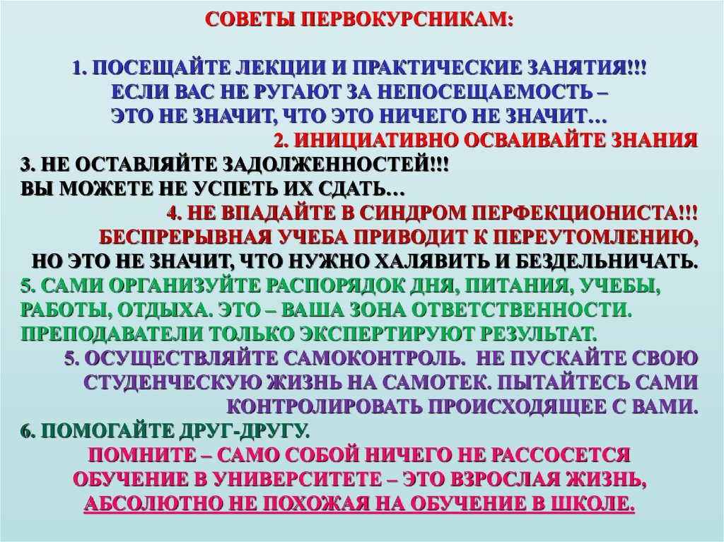 Советы студентам. Советы первокурсникам. Советы первокурсникам колледжа. Рекомендации психолога перв курсникам. Памятка первокурснику.