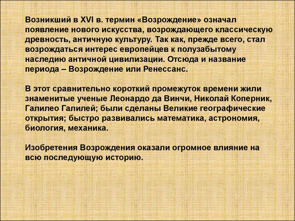 Возрождение термин. Понятие эпохи Возрождения. Понятие Возрождение в истории. Термин Возрождение означает. Понятие Ренессанс.