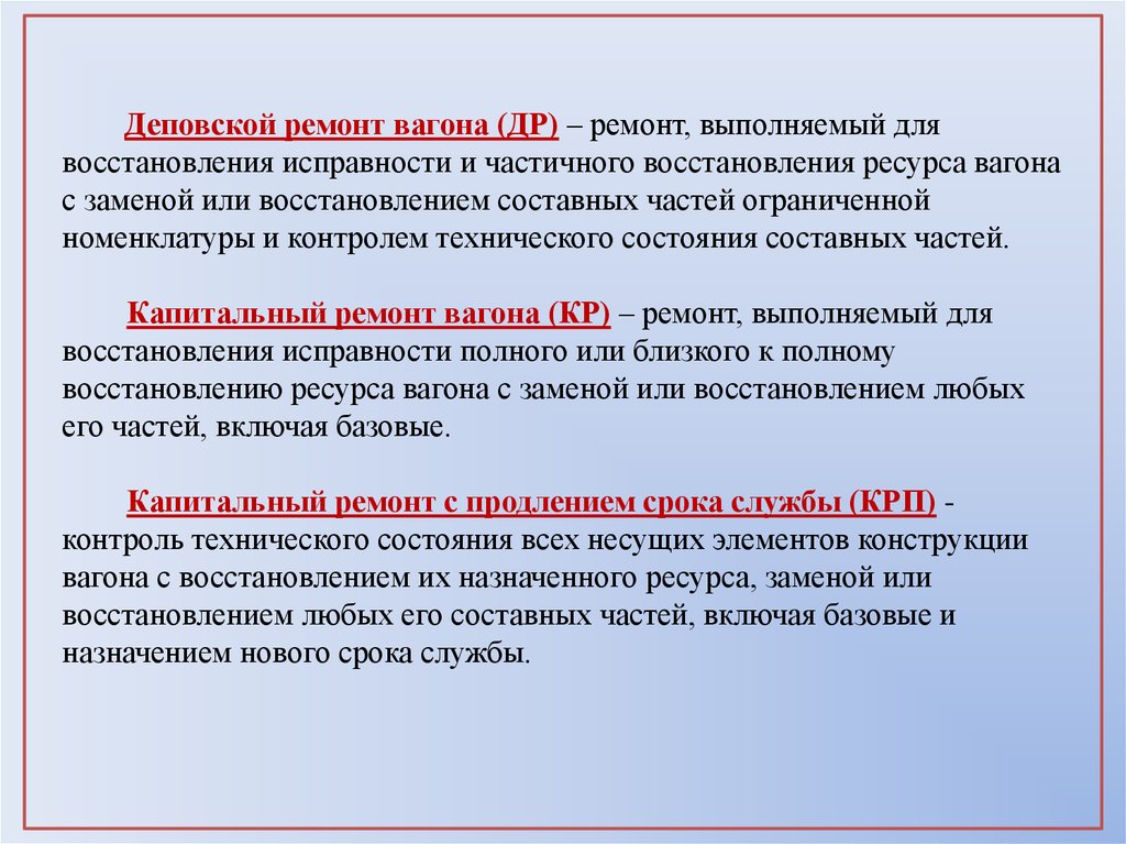 Восстановление ресурсов. Общие сведения об износе. Восстановление ресурса. Восстановление ресурса изделия. При текущем ремонте выполняют.