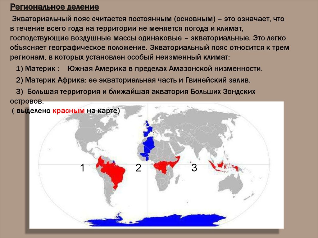 Географическое положение экваториального климата