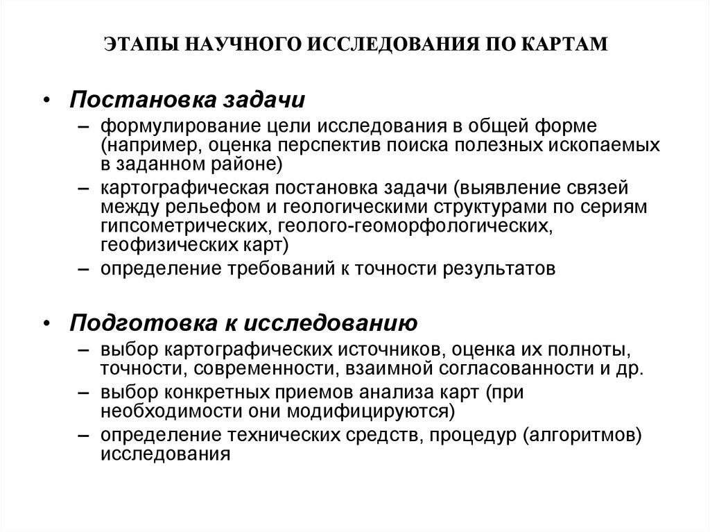 Опрос в научном исследовании. Постановка задачи исследования. Постановка исследовательской задачи. Формулирование задач исследования. Задачи научного исследования.