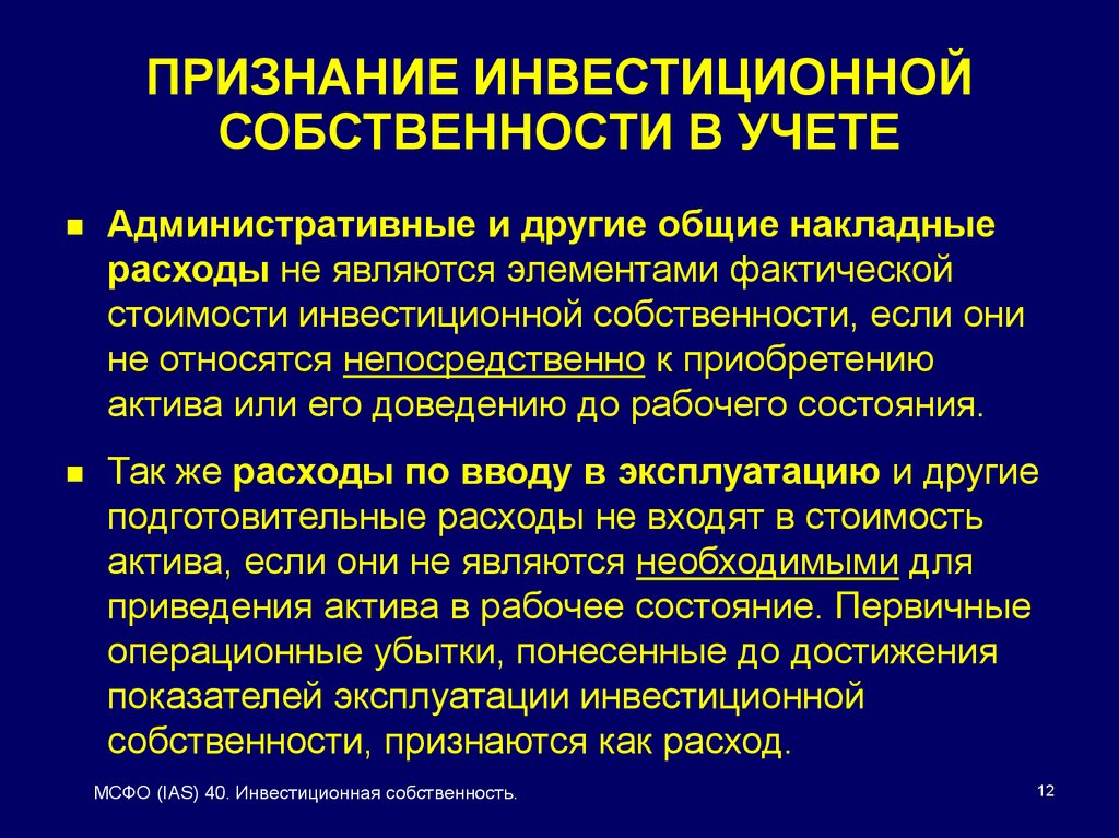 Учет в административном праве. Инвестиционная собственность это. Инвестиции в собственность.