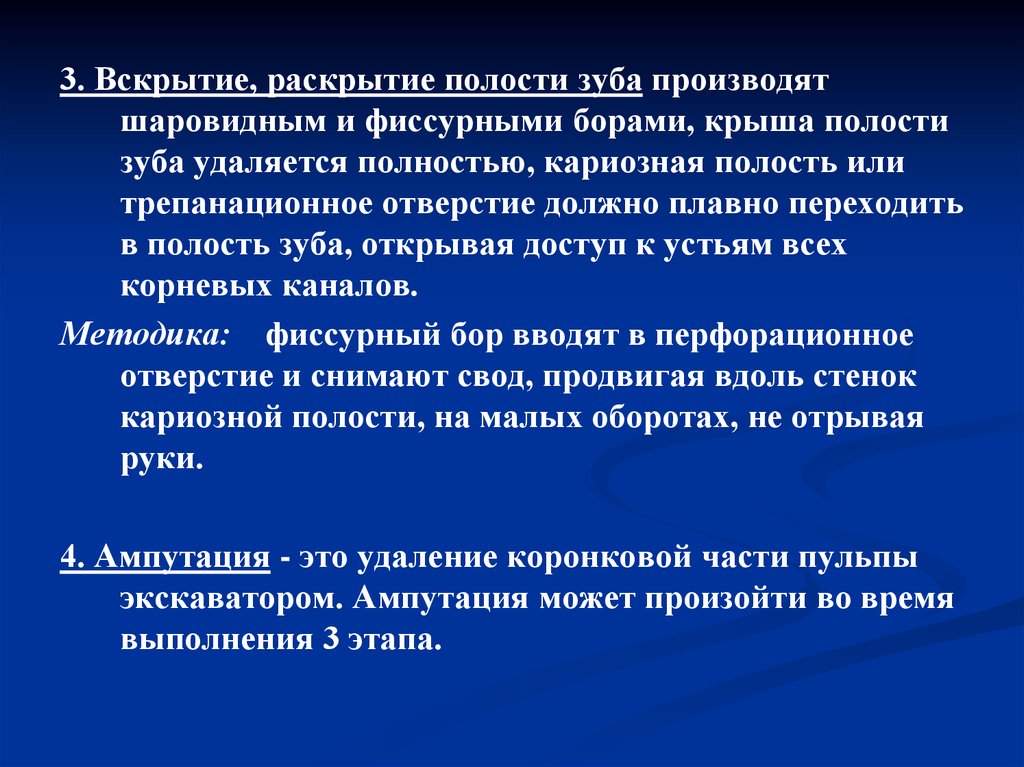 Раскрыть отличаться. Вскрытие и раскрытие полости зуба. Раскрытие полости зуба производится. Вскрытие и раскрытие кариозной полости. Вскрытие полости зуба производится.