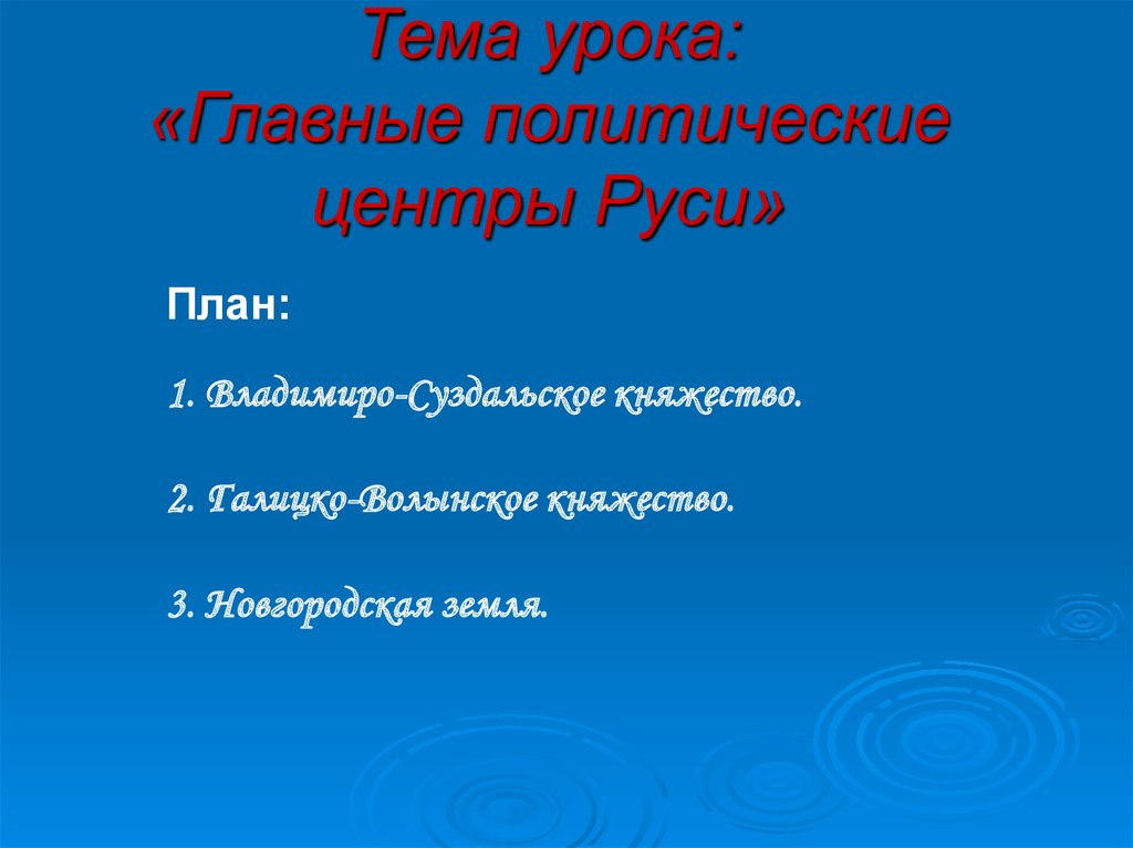 Главные политические центры руси 6 класс презентация