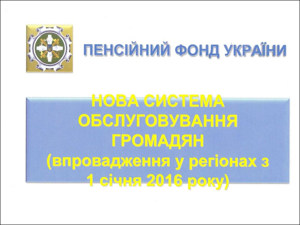 Сайт пенсійного фонду україни