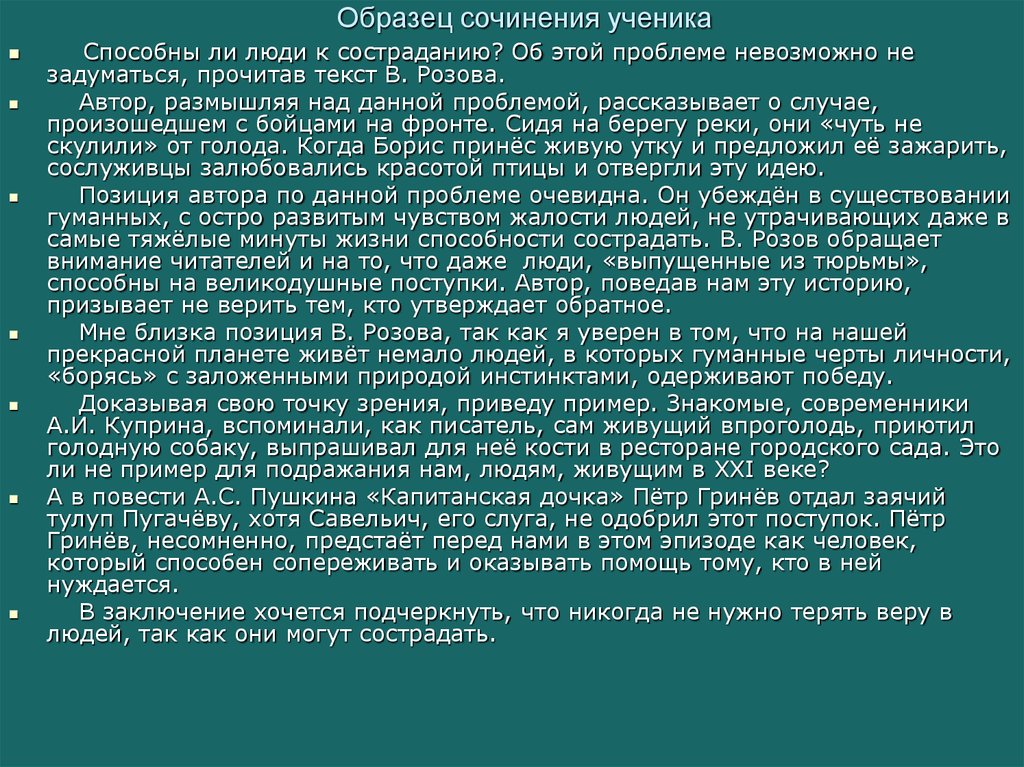 Образец сочинения по литературе 5 класс