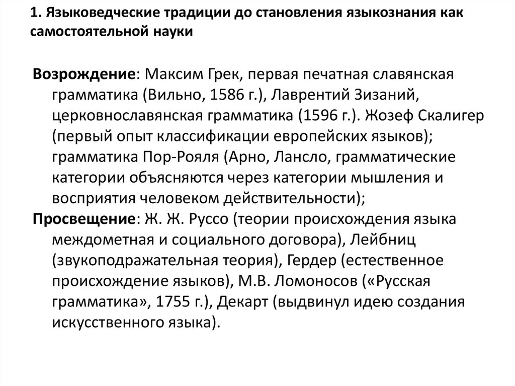 Шпаргалка: Задачи, особенности, основные направления современной теоретической лингвистики