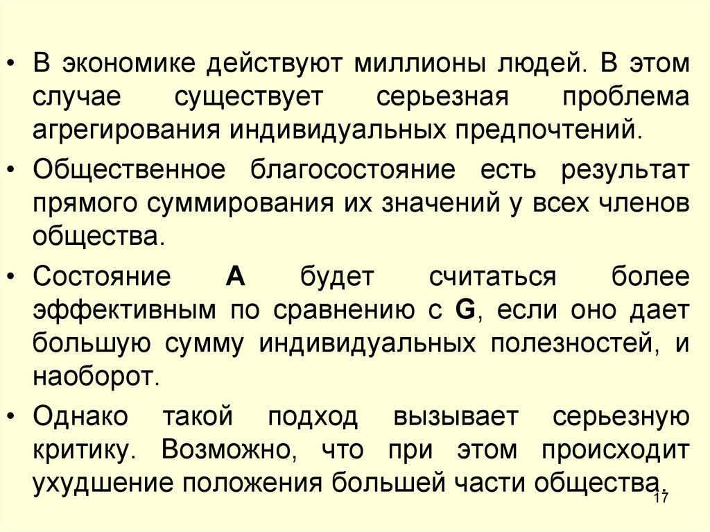 Действовать экономически. Проблемы агрегирования. Общественное благосостояние агрегирование. В современной экономике действуют три. В современной экономике действуют три главных.