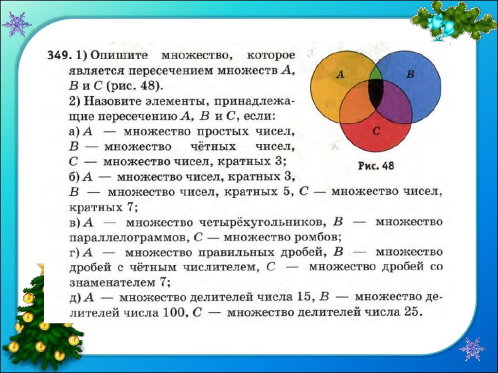 Множество математиков