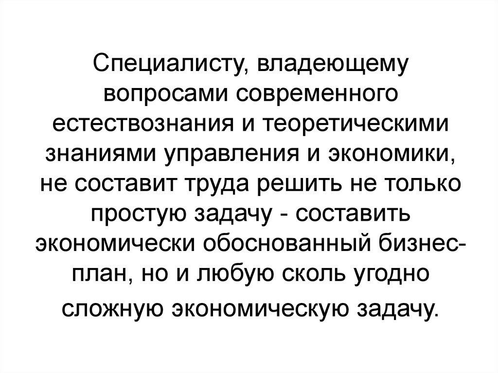 Обладать вопрос. Владеть отличными теоретическими знаниями.