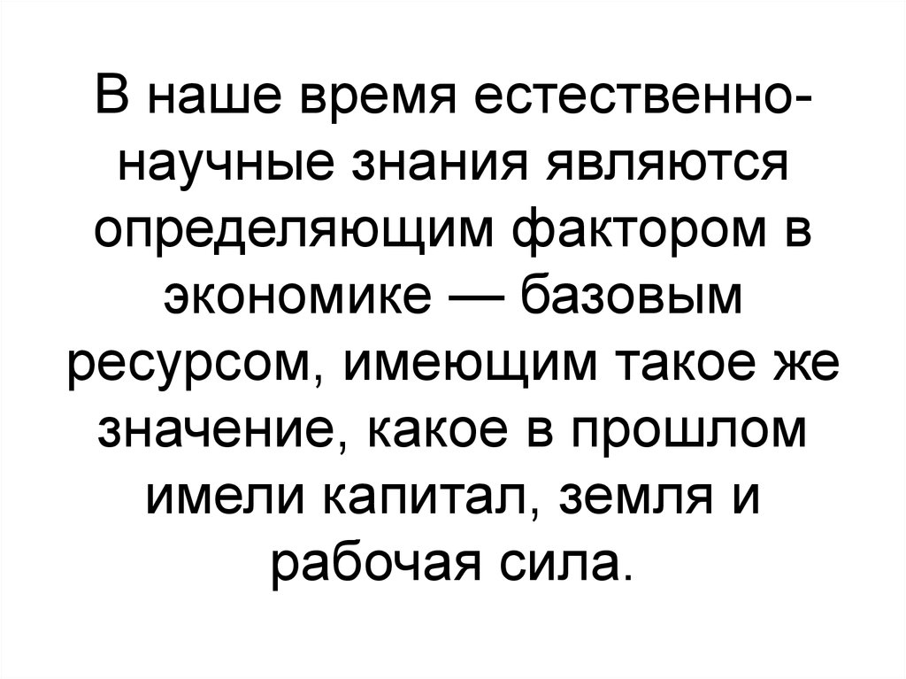 Естественное время. Какое значение имеет в научном познании.