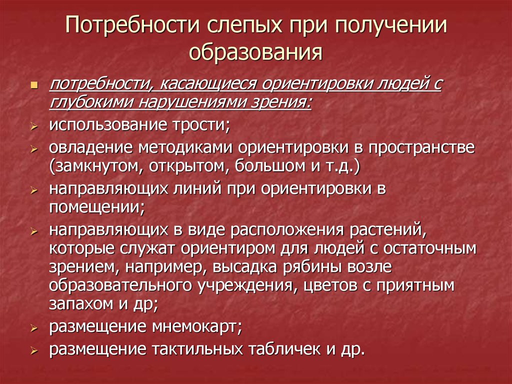 Особые потребности