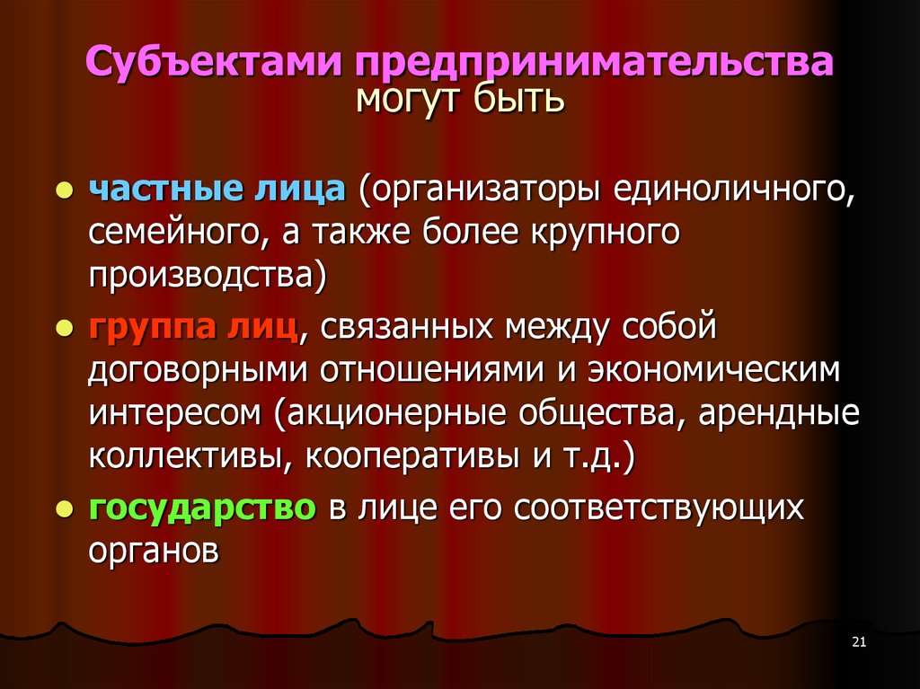 Субъекты предпринимателей. Субъектами предпринимательства могут быть. Субъектами предпринимательской деятельности могут быть. Субъектами предпринимательства не могут быть:. Субъекты предпринимательстав.