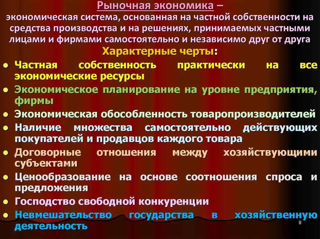 Экономическая система презентация