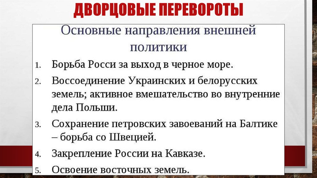 Главной причиной частоты и легкости дворцовых