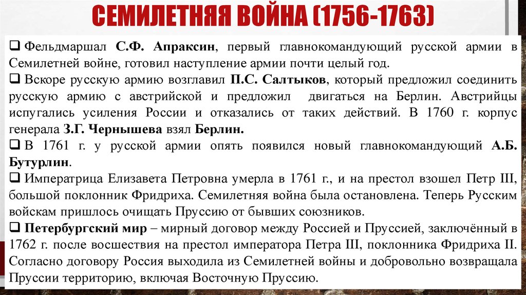 Причины мирного договора. Семилетняя война 1756-1763 ход войны таблица. Семилетняя война 1756-1763 гг таблица. Ход семилетней войны 1756-1763 таблица. Семилетняя война 1756-1763 ход войны кратко.