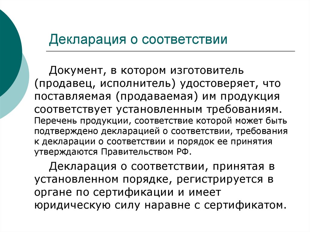 В соответствии с документом. Декларирование соответствия презентация. Документ соответствия. В соответствии с которым. В соответствии с документацией производителя.