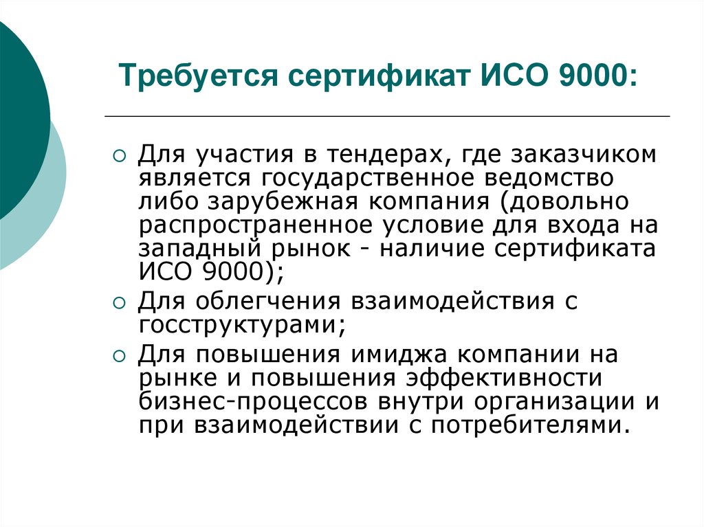 Требуется сертификат. Сертификация ISO 9000. Сметана ИСО 9000. Кефир ИСО 9000.