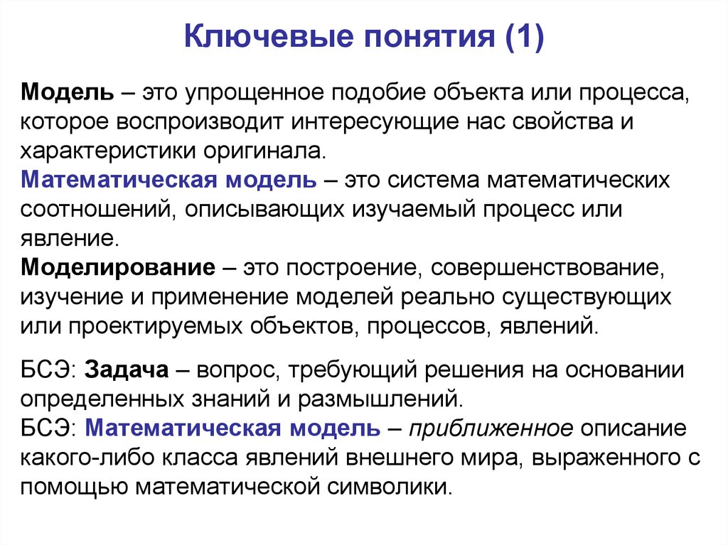 Ключевые понятия в проекте