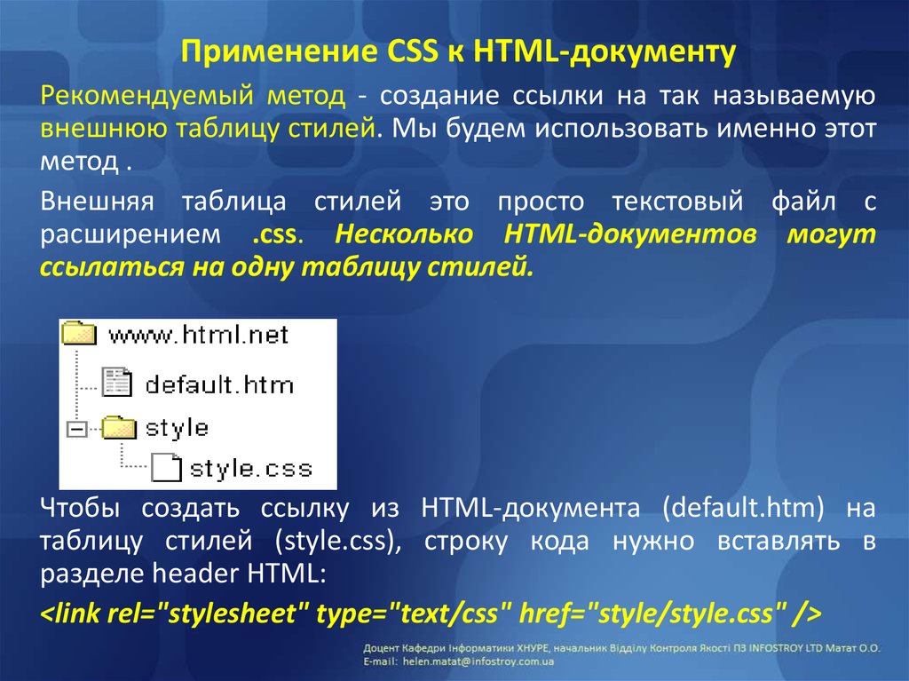 Использование div. Способ создания ссылки?. Создание html документа. Html применение. CSS применение.