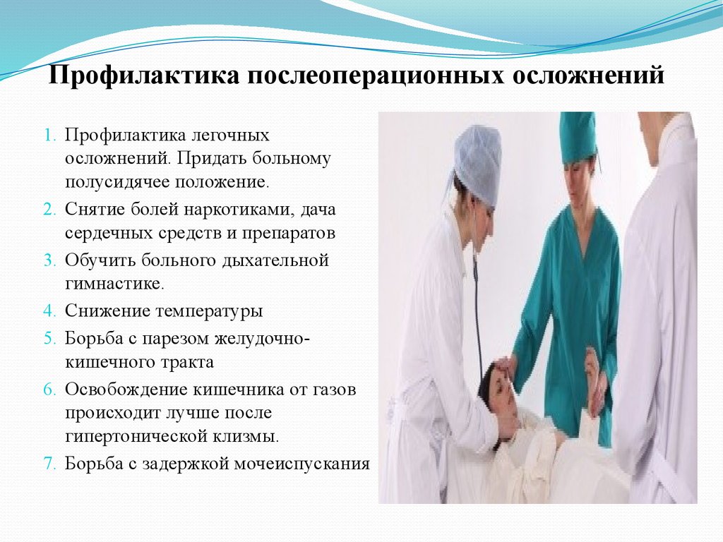 Острый живот роль медицинской сестры в подготовке пациента к операционному вмешательству презентация