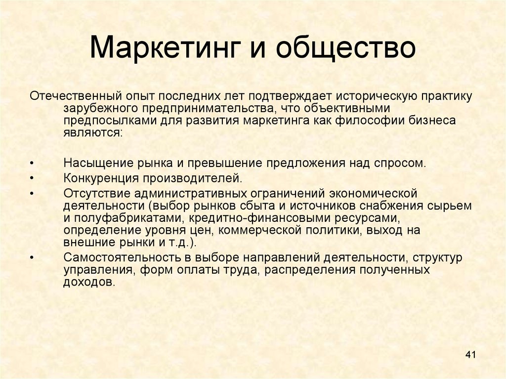 Принципы маркетинга обществознание 10 класс. Маркетинг и общество. Влияние маркетинга на общество. Важность маркетинга. Принципы взаимоотношения общества и маркетинга.