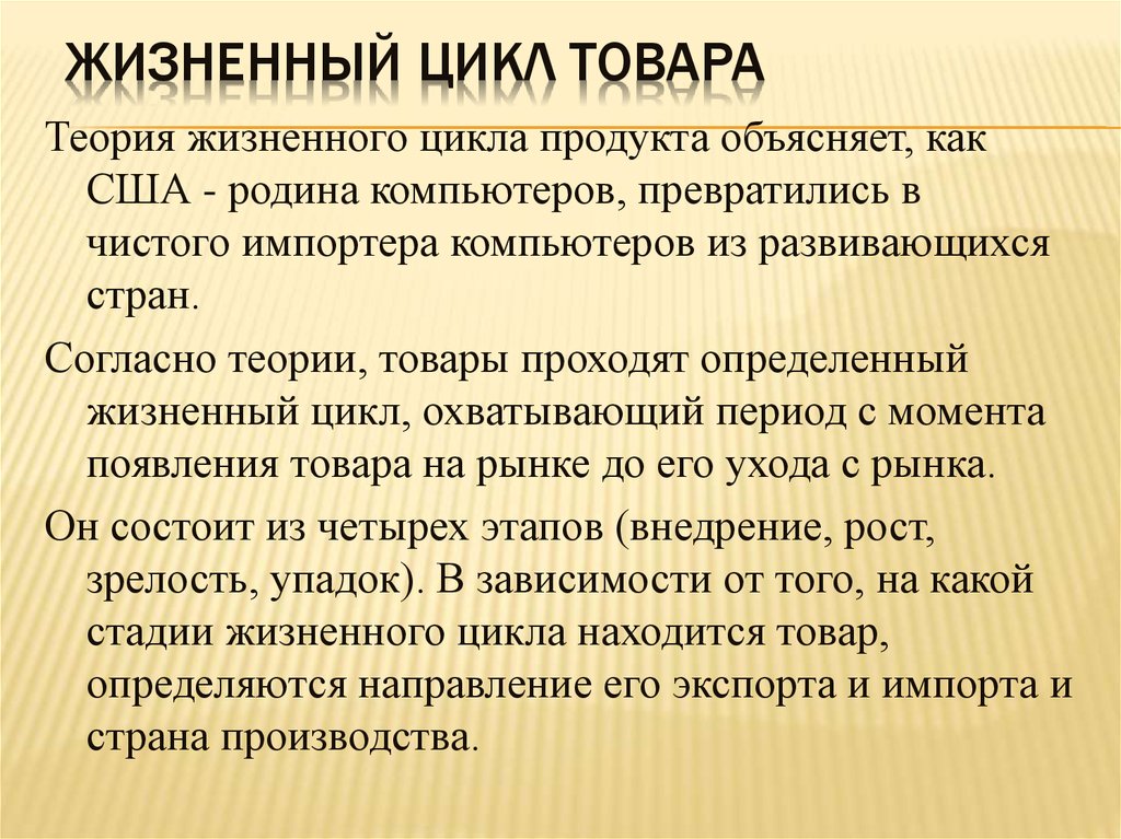 Теория товара