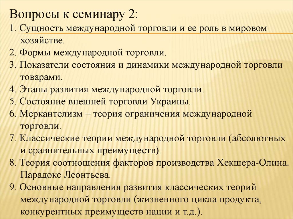 Международные вопросы. Сущность международной торговли. Понятие и сущность международной торговли. Сущность мировой торговли. Сущность международной торговли и показатели.