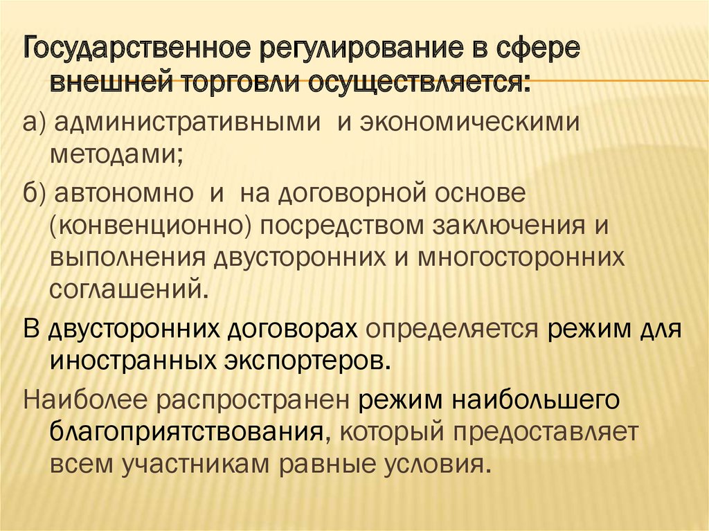 Регулирование осуществляется