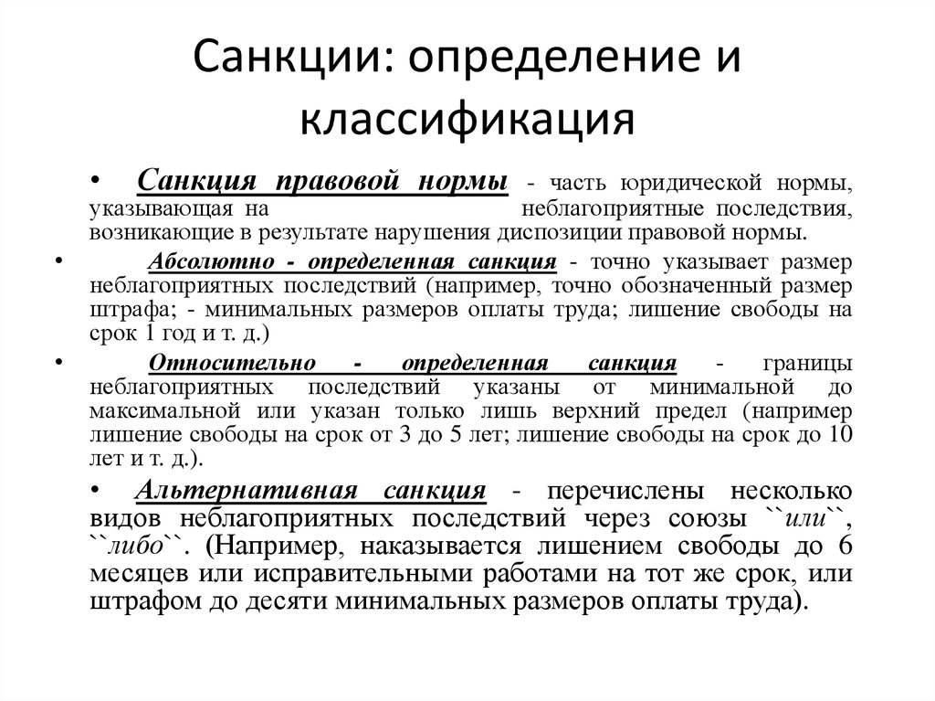 Что означает санкции против