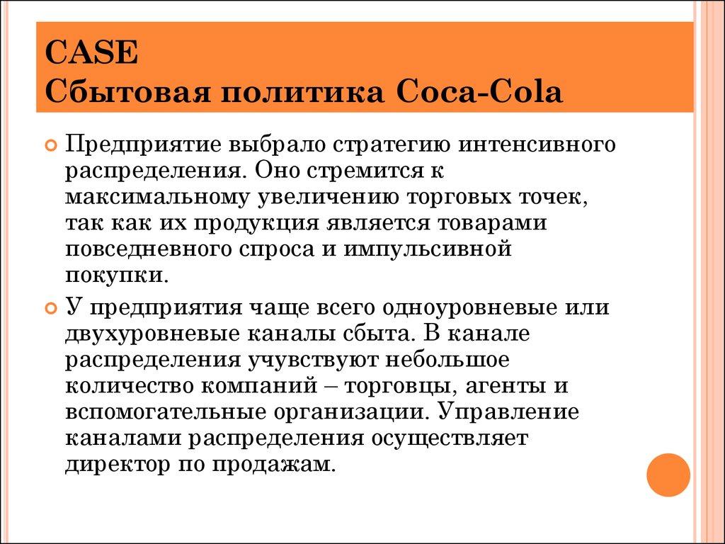 Сбытовая политика в маркетинге презентация