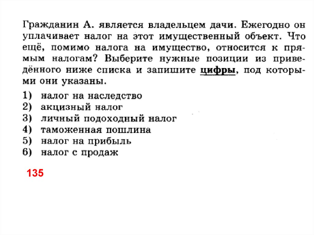 Гражданина является владельцем дачи ежегодно он уплачивает