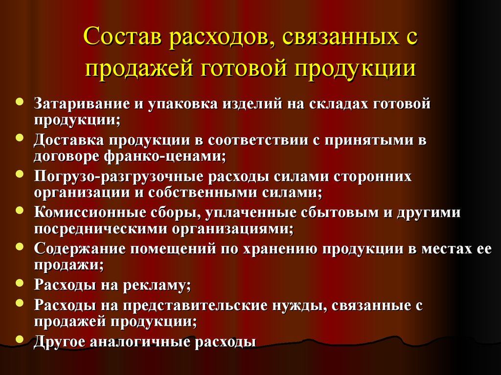 Расходы на продажу продукции. Виды затрат связанных с продажей готовой продукции. Состав готовой продукции. Состав расходов. Расходы связанные с реализацией и продажей готовой продукции.