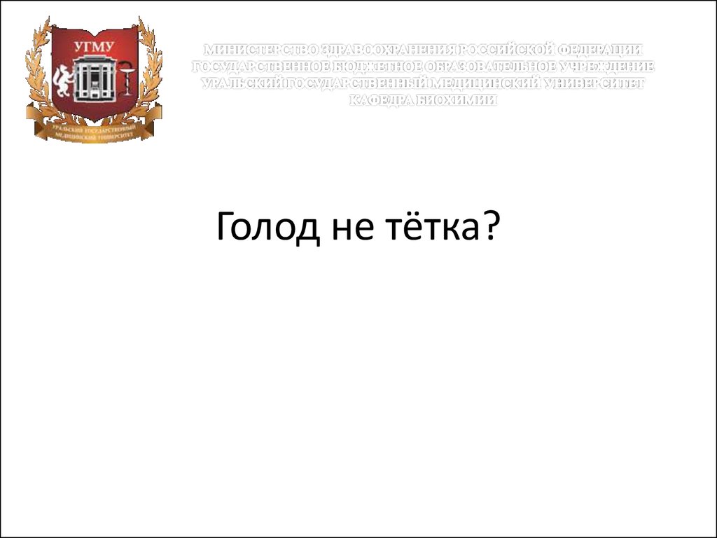 Голод не тетка. Сочинение голод не тётка. Почему говорят голод не тетка. Голод не тётка пирожка не подсунет.