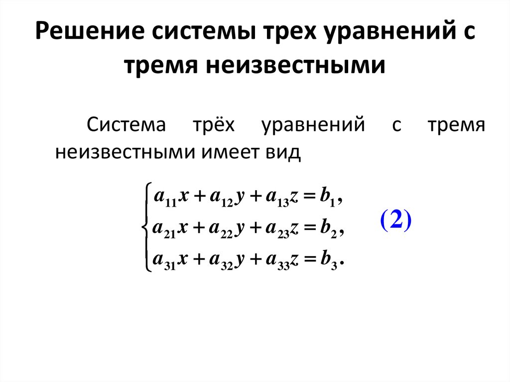 Решением какой системы