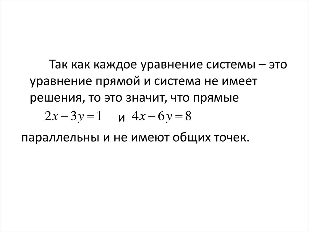 Уравнение прямой параллельной данной y 13x 6. Общее уравнение прямой и его частные случаи. Частные случаи общего уравнения прямой. Как выглядит уравнение прямой. Уравнение прямой задания.