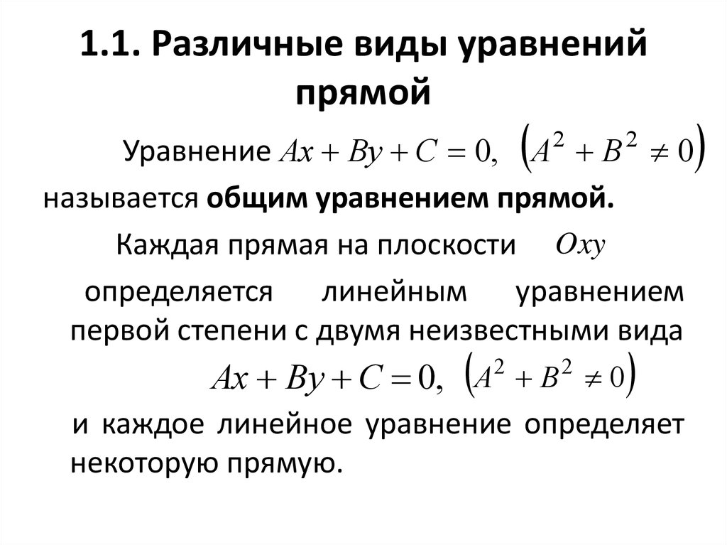 Различные уравнения