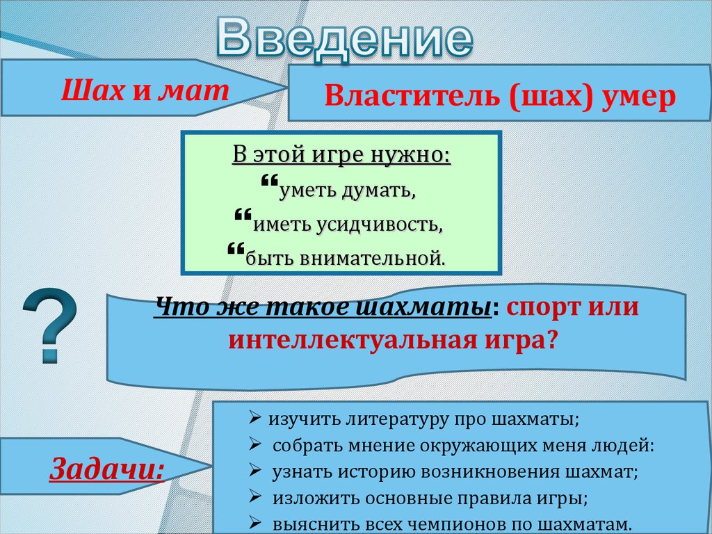 Шахматы: это спорт или интелектуальная игра? - презентация онлайн