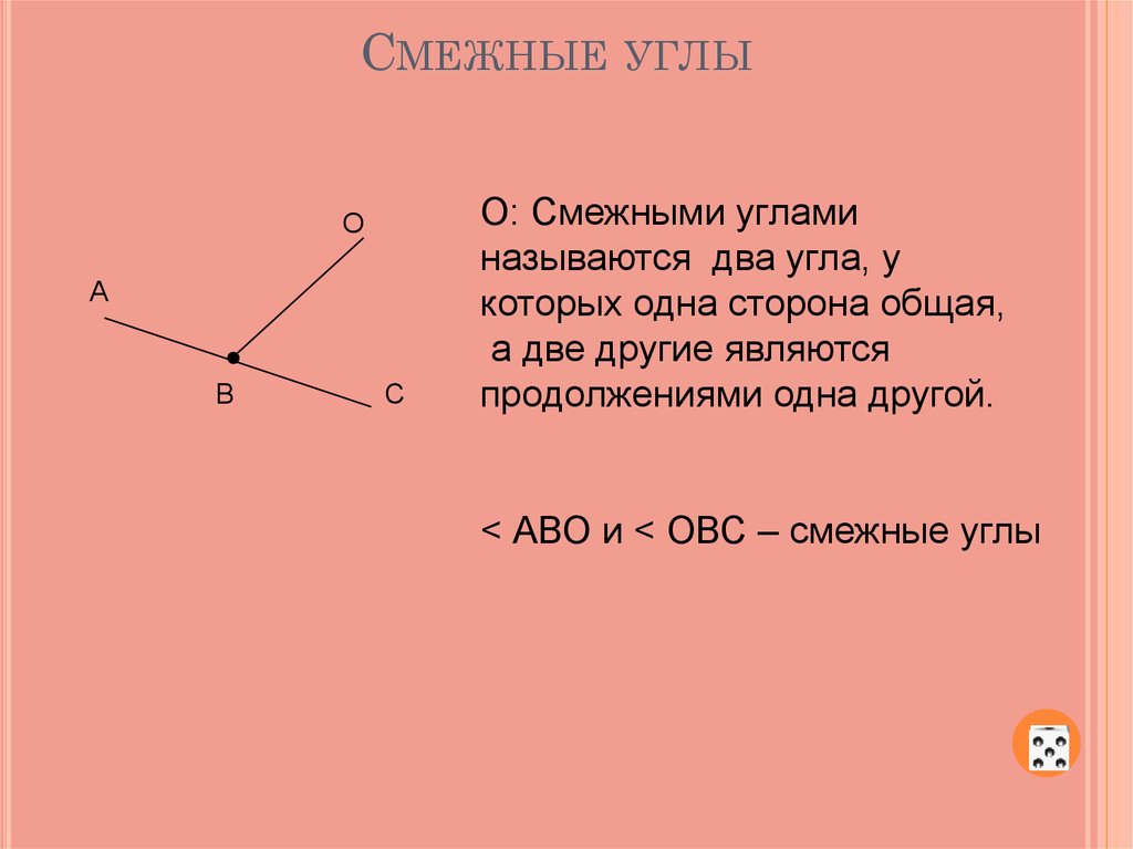 Как найти смежный угол