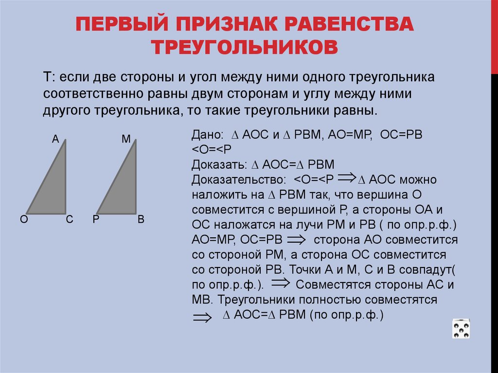 1 сформулируйте признак равенства треугольников по двум сторонам и углу сделайте рисунок