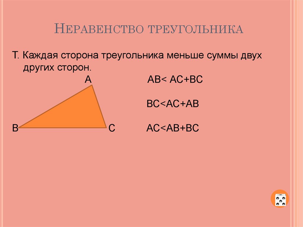 Неравенство прямоугольного треугольника 7 класс