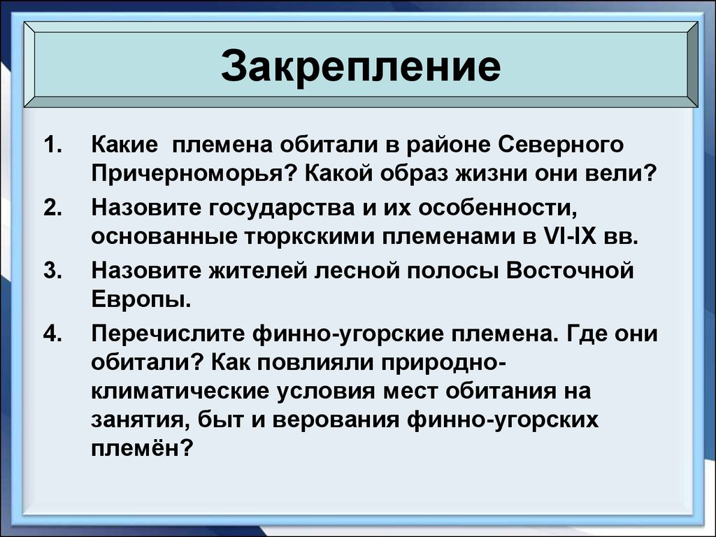 Образование первых государств 6 класс презентация