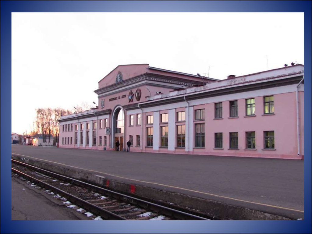 Фото вокзал комсомольск на амуре