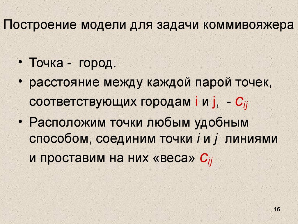 Модель задачи коммивояжера. Задача коммивояжера города. Задача коммивояжёра для пар. Задача коммивояжёра 5 точек.