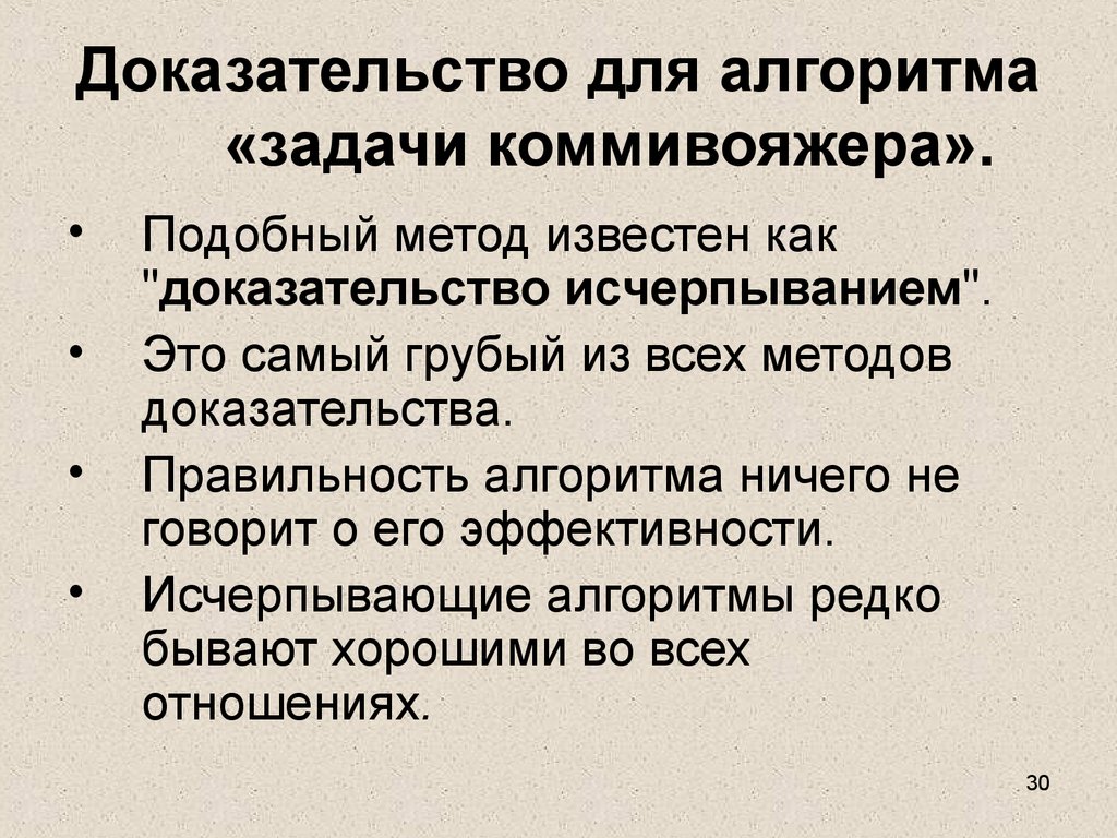 Докажите правильность. Задача коммивояжера. Алгоритм задачи. Задача коммивояжера метод генетических алгоритмов. Алгоритм построения функции.